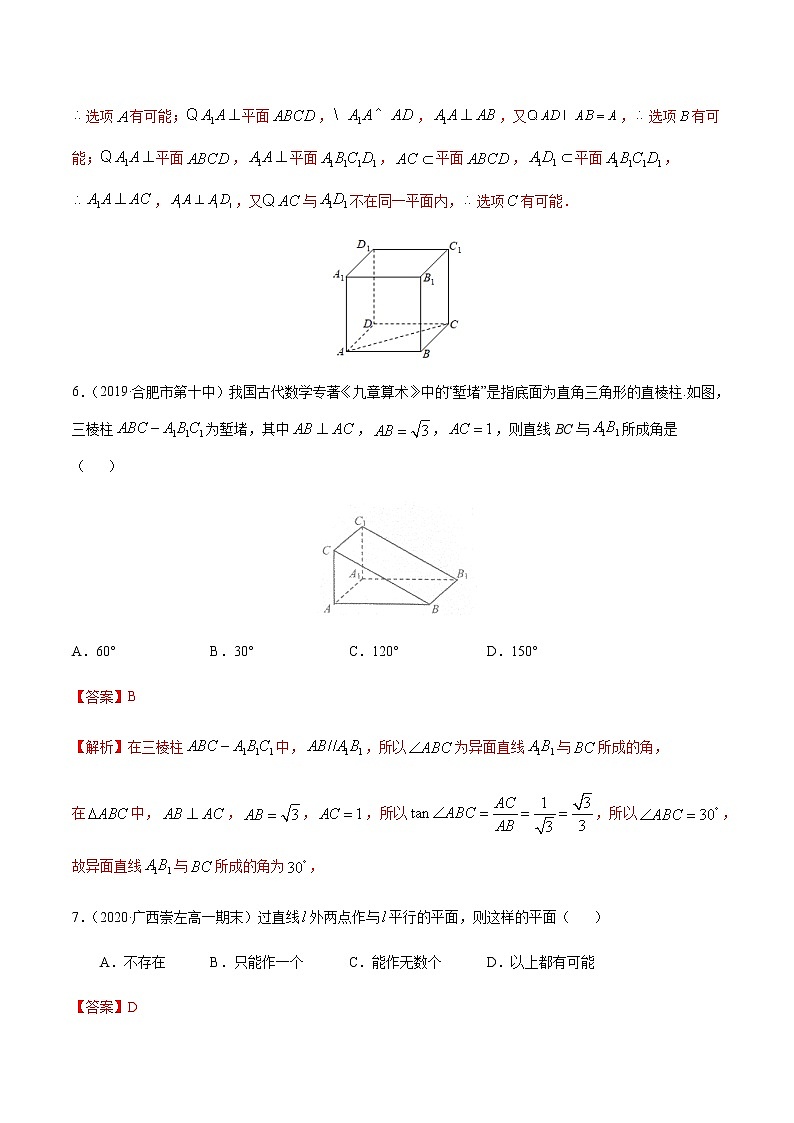 2.1空间点、直线、平面之间的位置关系-2020-2021学年高一数学尖子生同步培优题典（人教A版必修2）(解析版）第3页