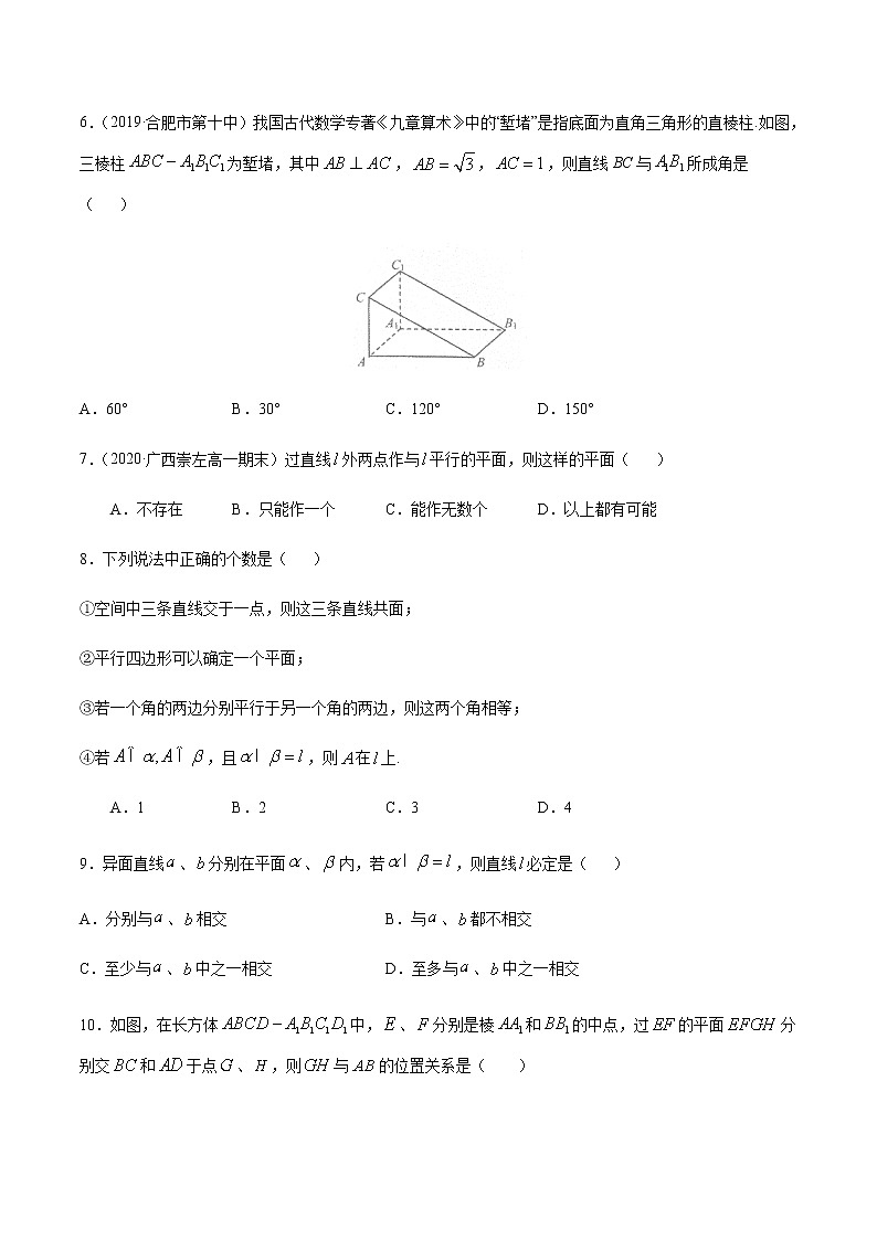 2.1空间点、直线、平面之间的位置关系-2020-2021学年高一数学尖子生同步培优题典（人教A版必修2）(原卷版）第2页