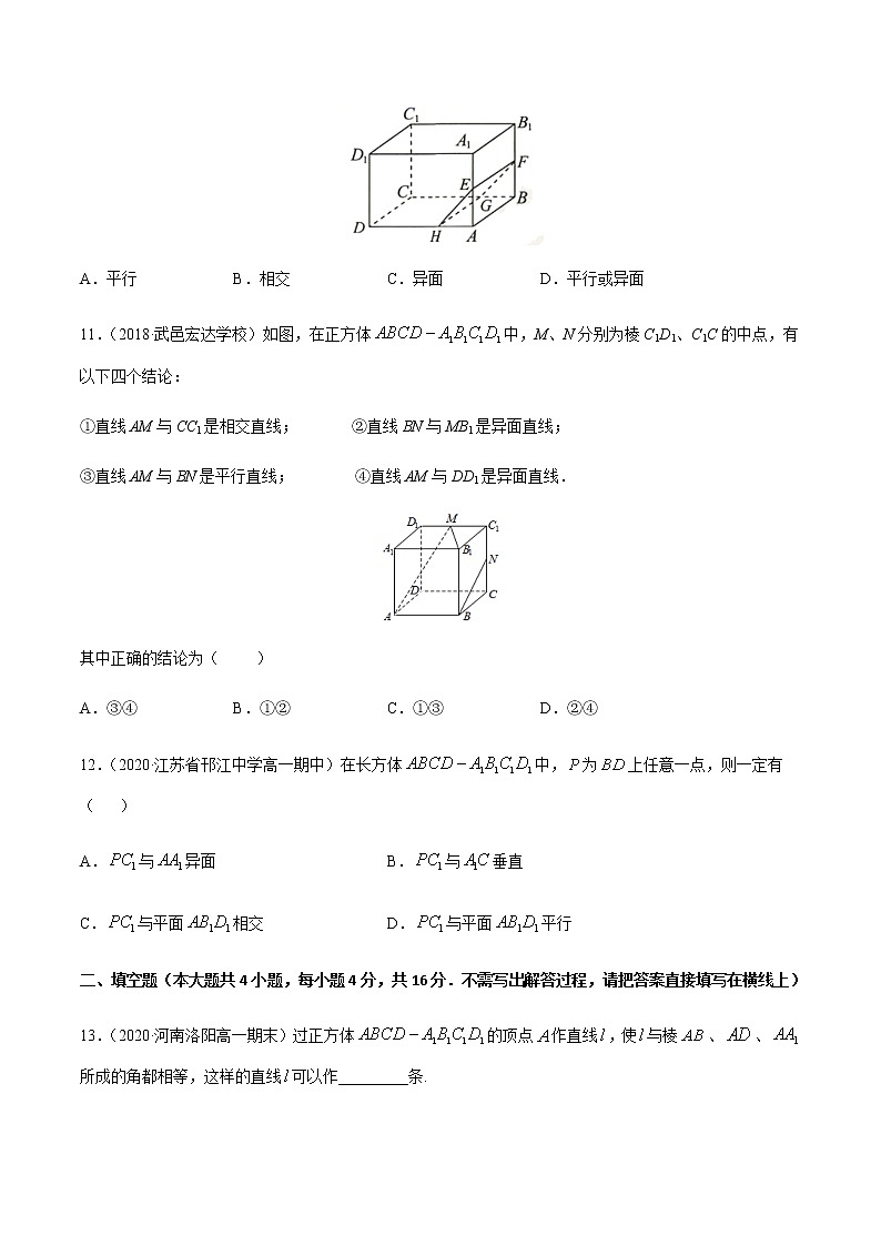 2.1空间点、直线、平面之间的位置关系-2020-2021学年高一数学尖子生同步培优题典（人教A版必修2）(原卷版）第3页