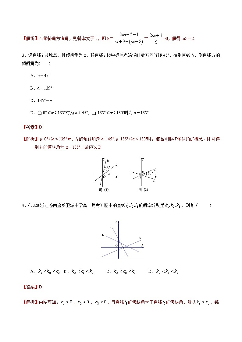 3.1直线的倾斜角与斜率-2020-2021学年高一数学尖子生同步培优题典（人教A版必修2）(解析版）第2页