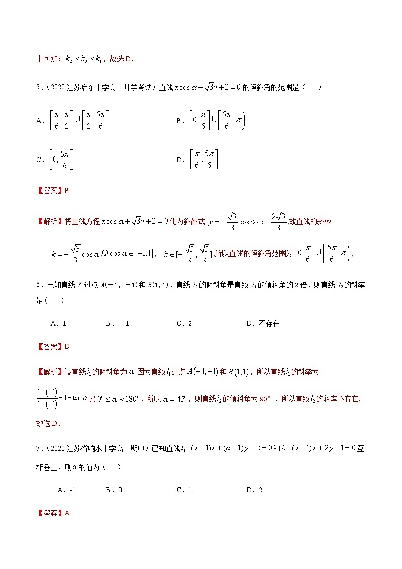 3.1直线的倾斜角与斜率-2020-2021学年高一数学尖子生同步培优题典（人教A版必修2）(解析版）第3页