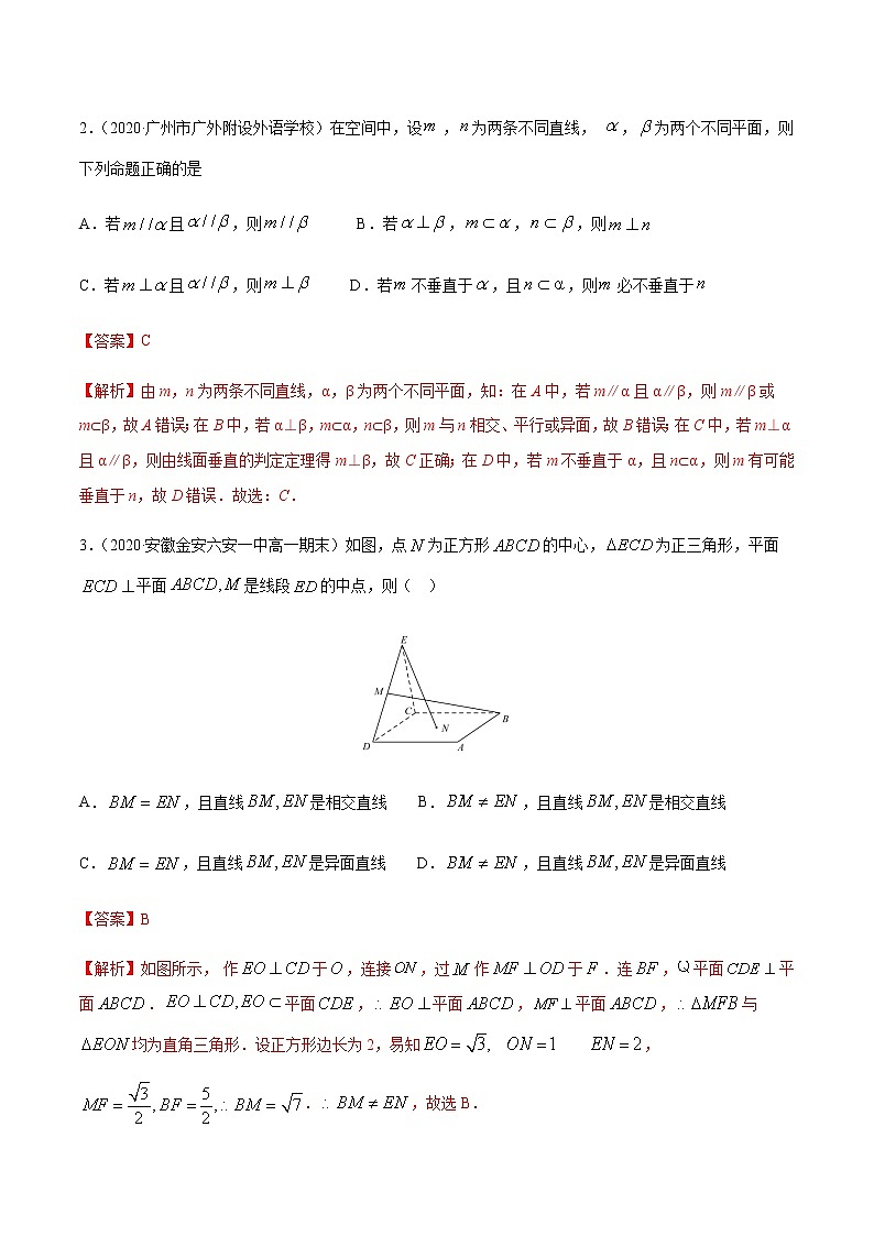 2.3直线、平面垂直的判定及其性质-2020-2021学年高一数学尖子生同步培优题典（人教A版必修2）02