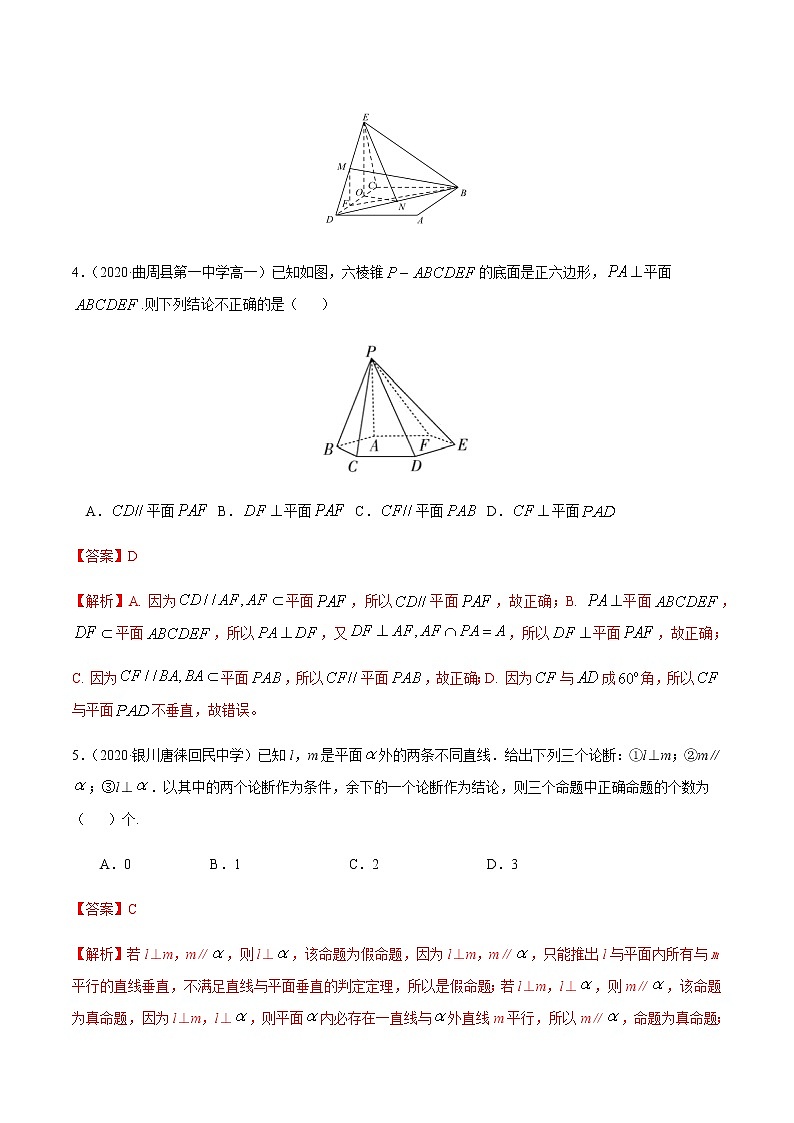 2.3直线、平面垂直的判定及其性质-2020-2021学年高一数学尖子生同步培优题典（人教A版必修2）03