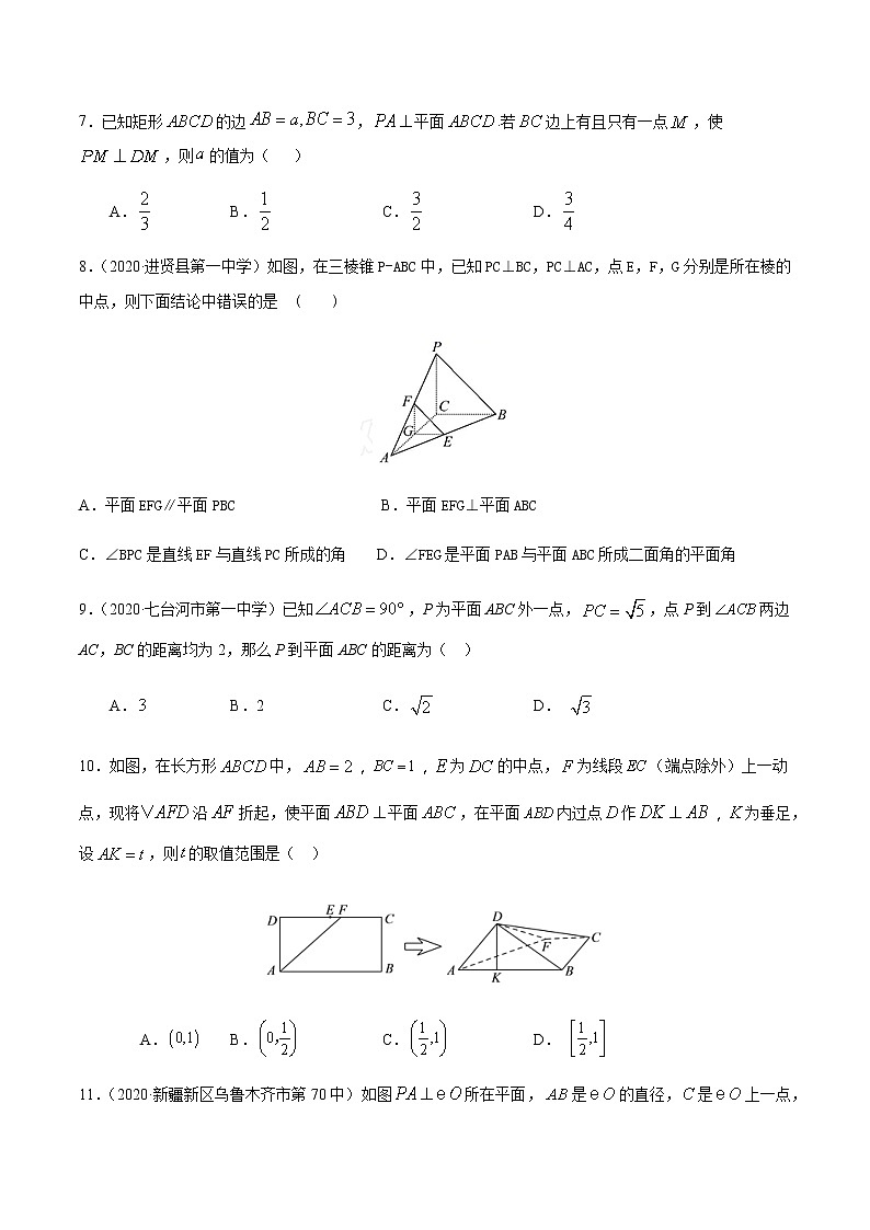 2.3直线、平面垂直的判定及其性质-2020-2021学年高一数学尖子生同步培优题典（人教A版必修2）03