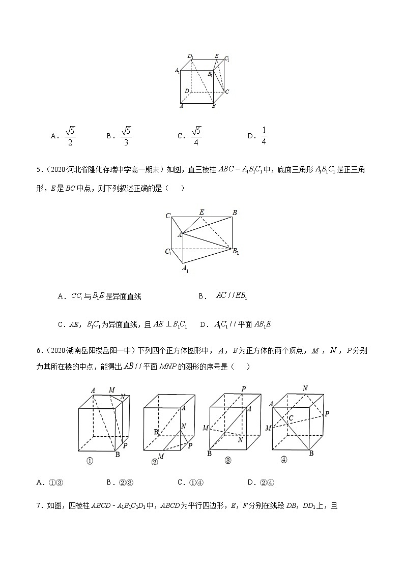 2.2直线、平面平行的判定及其性质-2020-2021学年高一数学尖子生同步培优题典（人教A版必修2）(原卷版）第2页