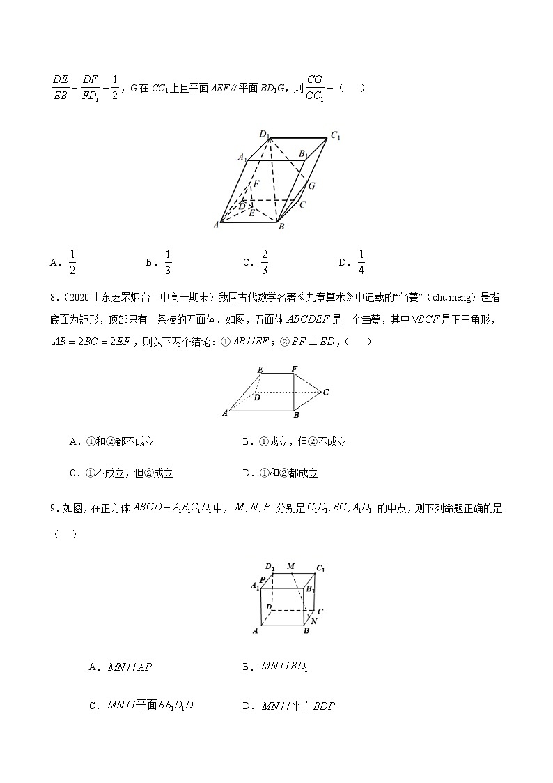 2.2直线、平面平行的判定及其性质-2020-2021学年高一数学尖子生同步培优题典（人教A版必修2）(原卷版）第3页
