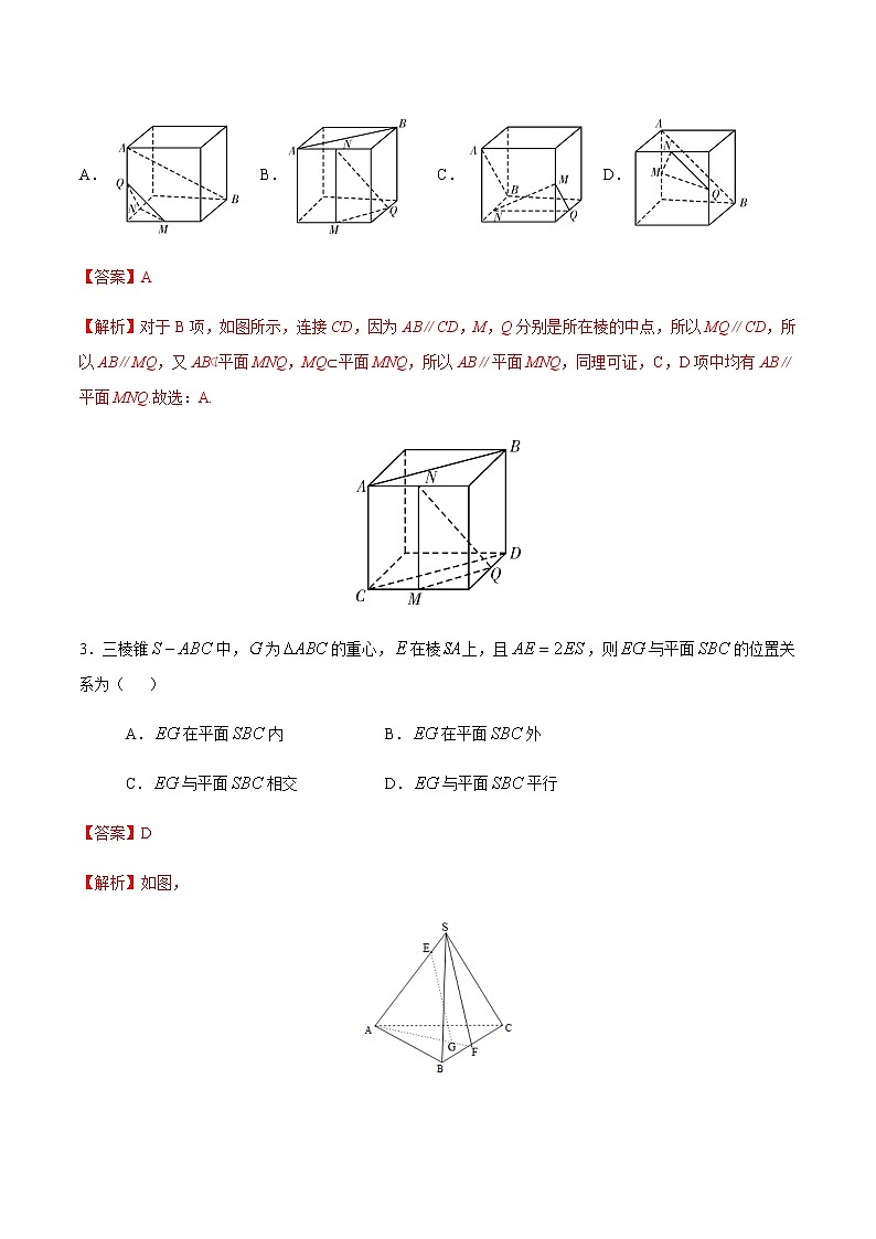 2.2直线、平面平行的判定及其性质-2020-2021学年高一数学尖子生同步培优题典（人教A版必修2）(解析版）第2页