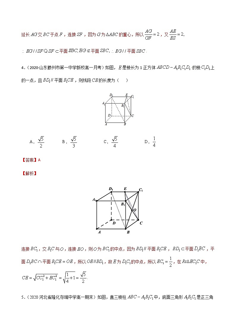 2.2直线、平面平行的判定及其性质-2020-2021学年高一数学尖子生同步培优题典（人教A版必修2）(解析版）第3页