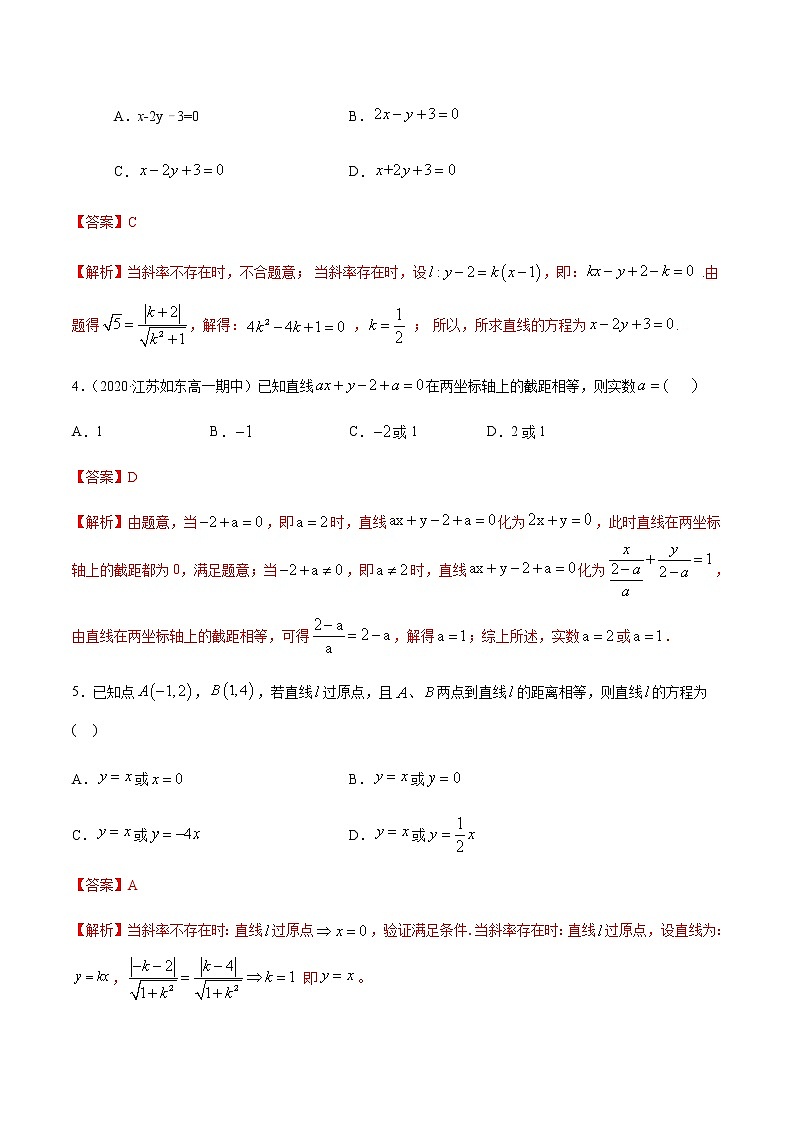 3.6与直线有关的分类讨论问题专项测试-2020-2021学年高一数学尖子生同步培优题典（人教A版必修2）(解析版）第2页