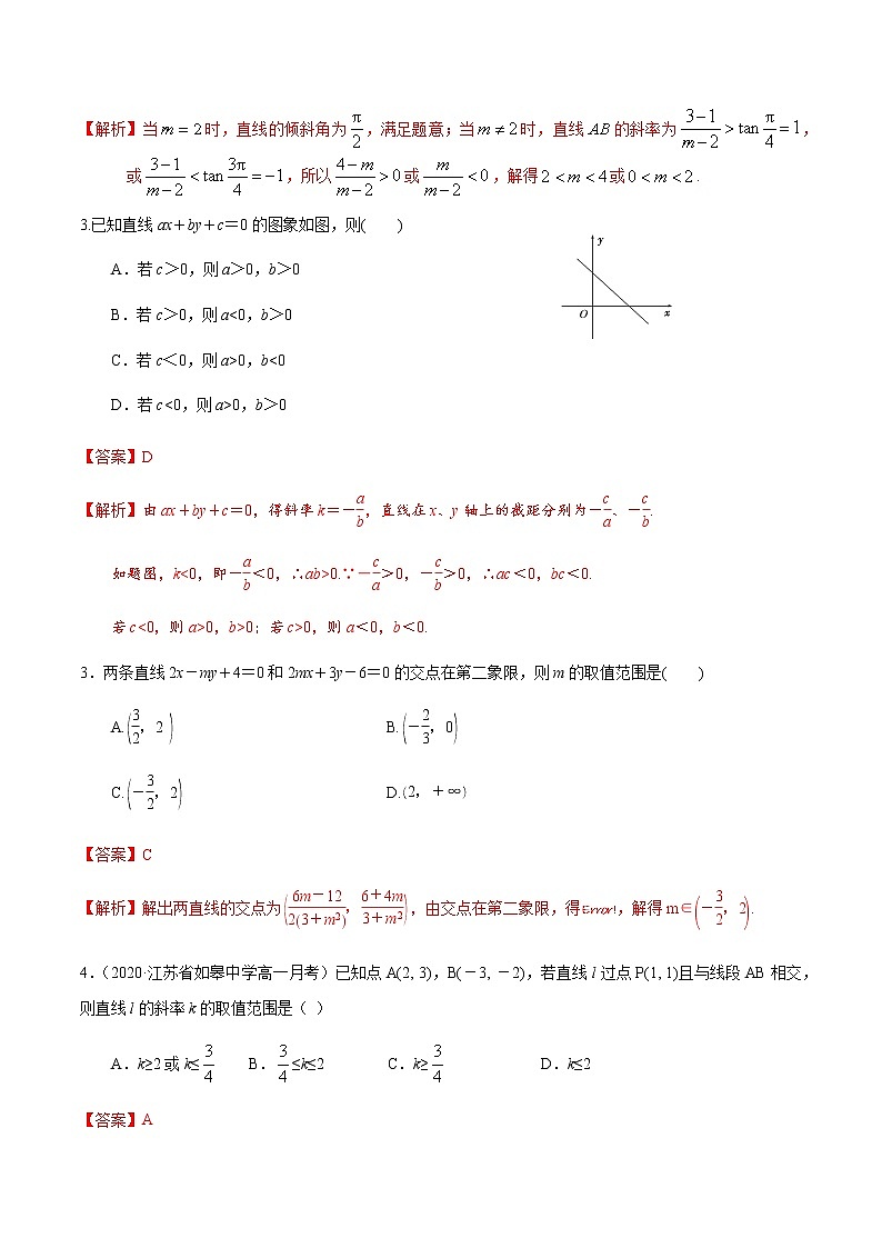3.5与直线有关的参数范围问题专项测试-2020-2021学年高一数学尖子生同步培优题典（人教A版必修2）(解析版）第2页