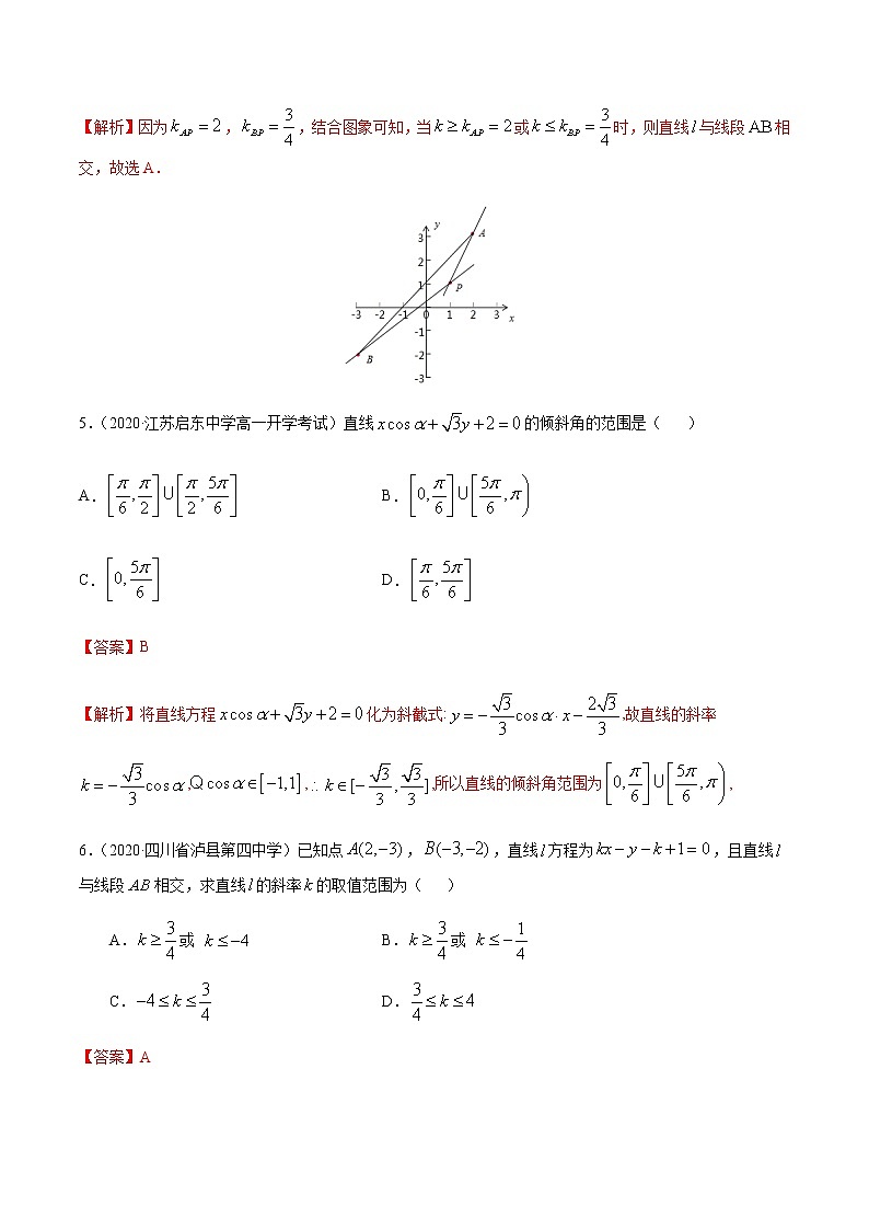 3.5与直线有关的参数范围问题专项测试-2020-2021学年高一数学尖子生同步培优题典（人教A版必修2）(解析版）第3页