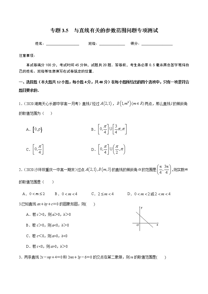 3.5与直线有关的参数范围问题专项测试-2020-2021学年高一数学尖子生同步培优题典（人教A版必修2）(原卷版）第1页