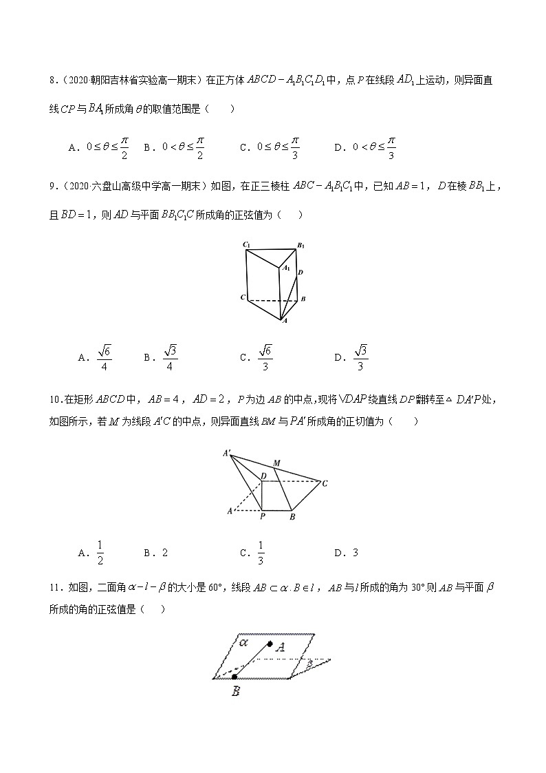 2.4有关空间角的专项测试-2020-2021学年高一数学尖子生同步培优题典（人教A版必修2）(原卷版）第3页