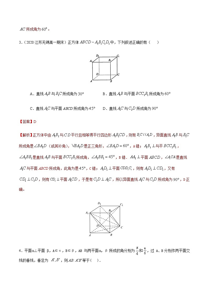 2.4有关空间角的专项测试-2020-2021学年高一数学尖子生同步培优题典（人教A版必修2）(解析版）第2页