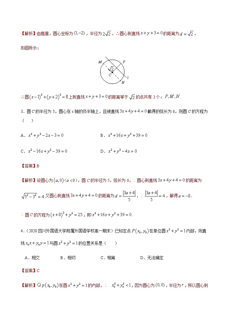 4.2.1直线与圆的位置关系-2020-2021学年高一数学尖子生同步培优题典（人教A版必修2）(解析版）第2页