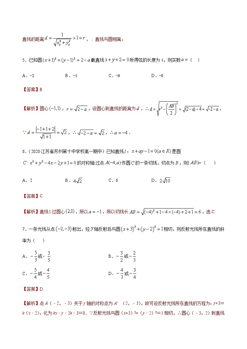 4.2.1直线与圆的位置关系-2020-2021学年高一数学尖子生同步培优题典（人教A版必修2）(解析版）第3页