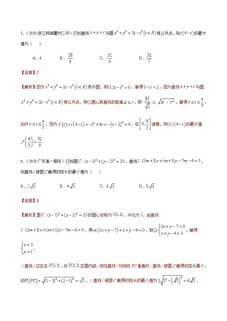 4.4与圆有关的最值问题专项测试-2020-2021学年高一数学尖子生同步培优题典（人教A版必修2）03