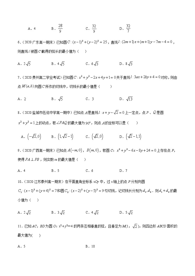 4.4与圆有关的最值问题专项测试-2020-2021学年高一数学尖子生同步培优题典（人教A版必修2）02