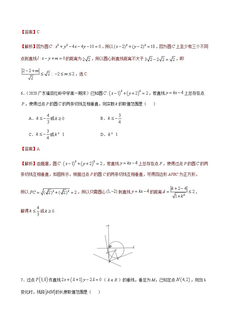 4.5与圆有关的参数范围问题专项测试-2020-2021学年高一数学尖子生同步培优题典（人教A版必修2）(解析版）第3页