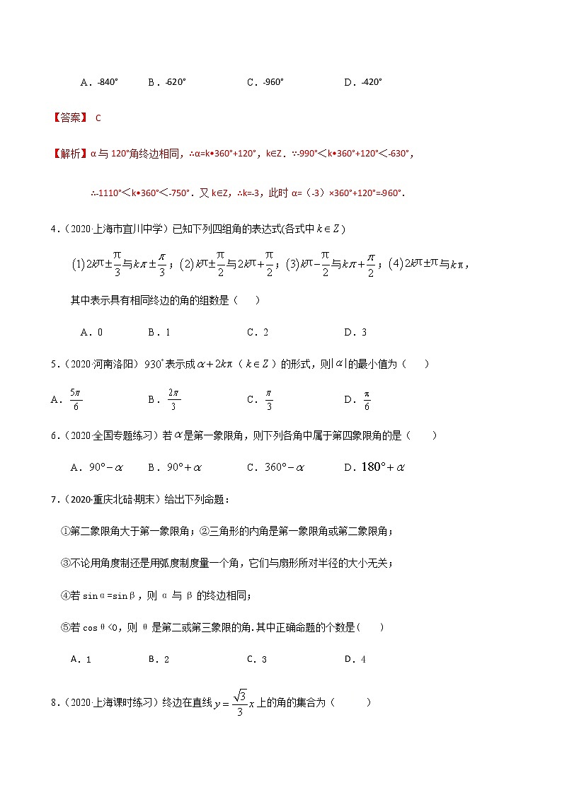1.1任意角和弧度制-2020-2021学年高一数学尖子生同步培优题典（人教A版必修4）(解析版）第2页