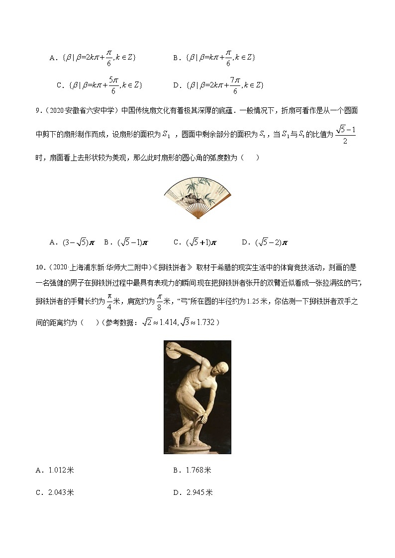 1.1任意角和弧度制-2020-2021学年高一数学尖子生同步培优题典（人教A版必修4）(解析版）第3页