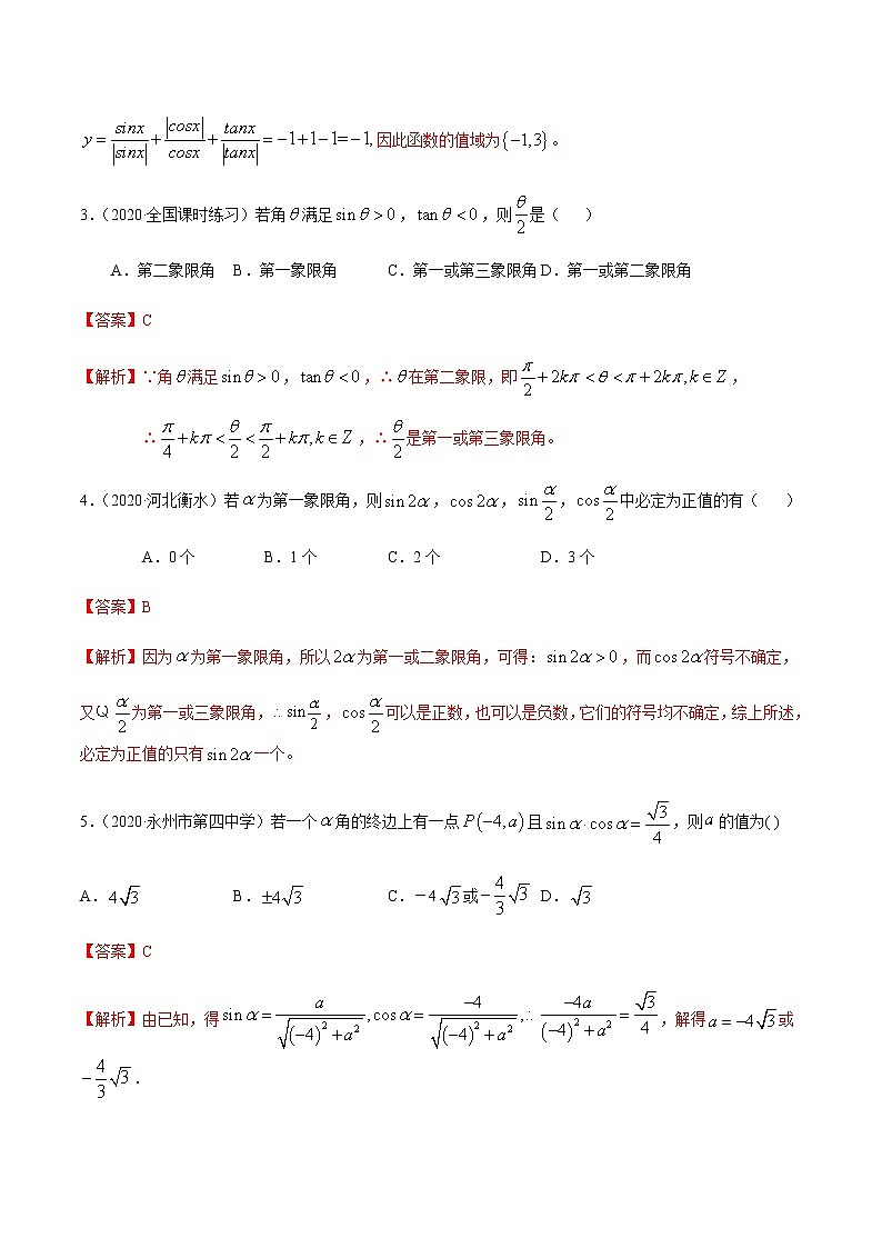 1.2.1任意角的三角函数-2020-2021学年高一数学尖子生同步培优题典（人教A版必修4）02
