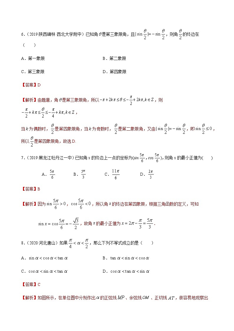1.2.1任意角的三角函数-2020-2021学年高一数学尖子生同步培优题典（人教A版必修4）03