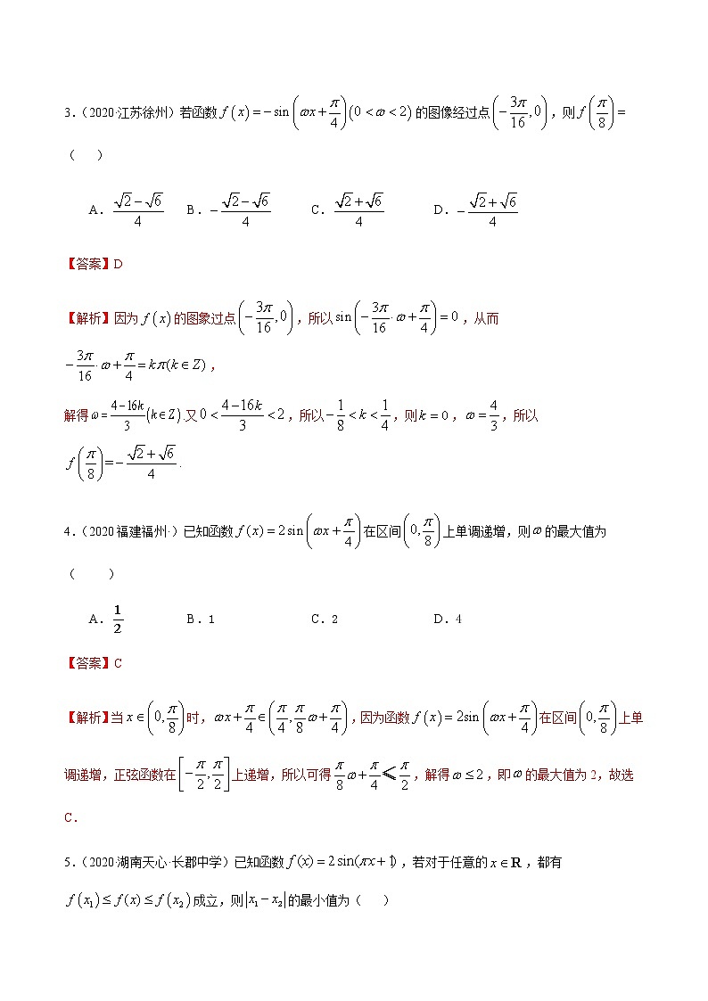 1.4.1三角函数的图象与性质-2020-2021学年高一数学尖子生同步培优题典（人教A版必修4）02