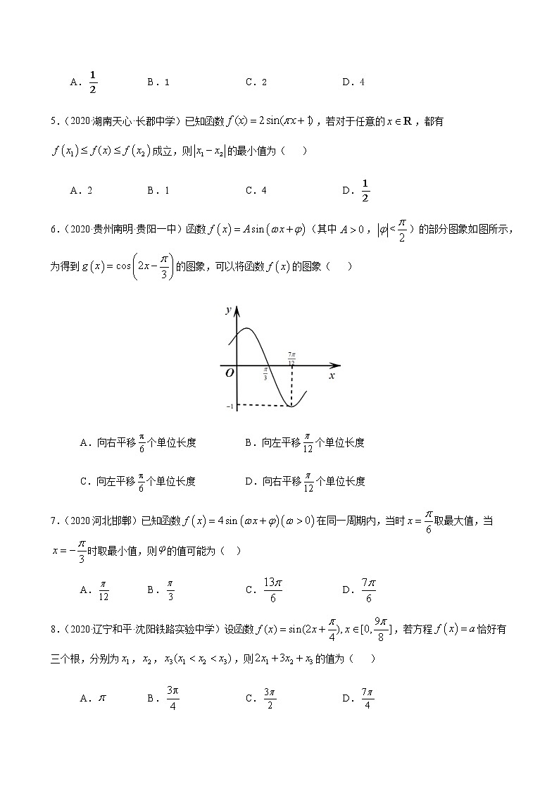 1.4.1三角函数的图象与性质-2020-2021学年高一数学尖子生同步培优题典（人教A版必修4）02