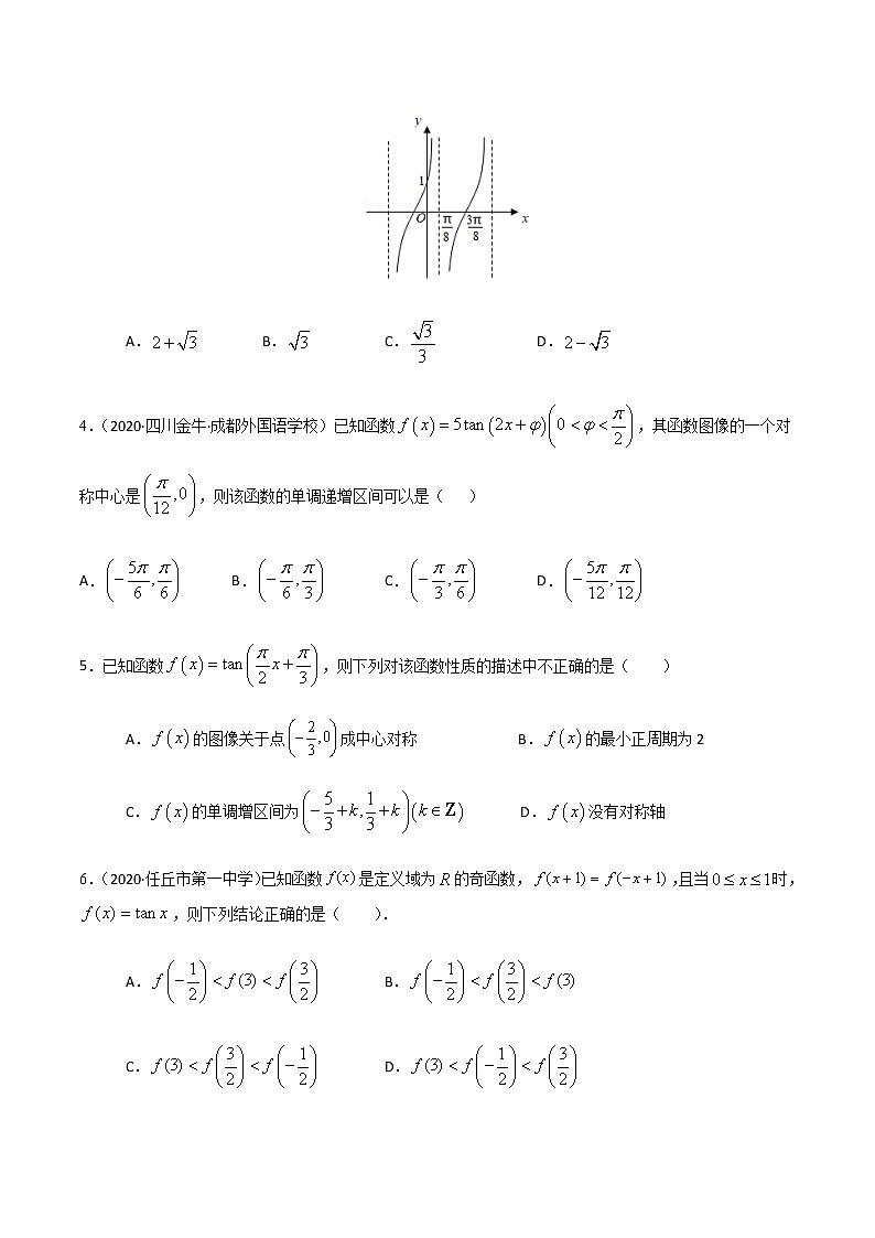 1.4.2正切函数的性质与图象-2020-2021学年高一数学尖子生同步培优题典（人教A版必修4）02