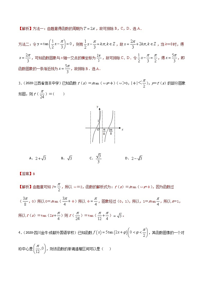 1.4.2正切函数的性质与图象-2020-2021学年高一数学尖子生同步培优题典（人教A版必修4）02