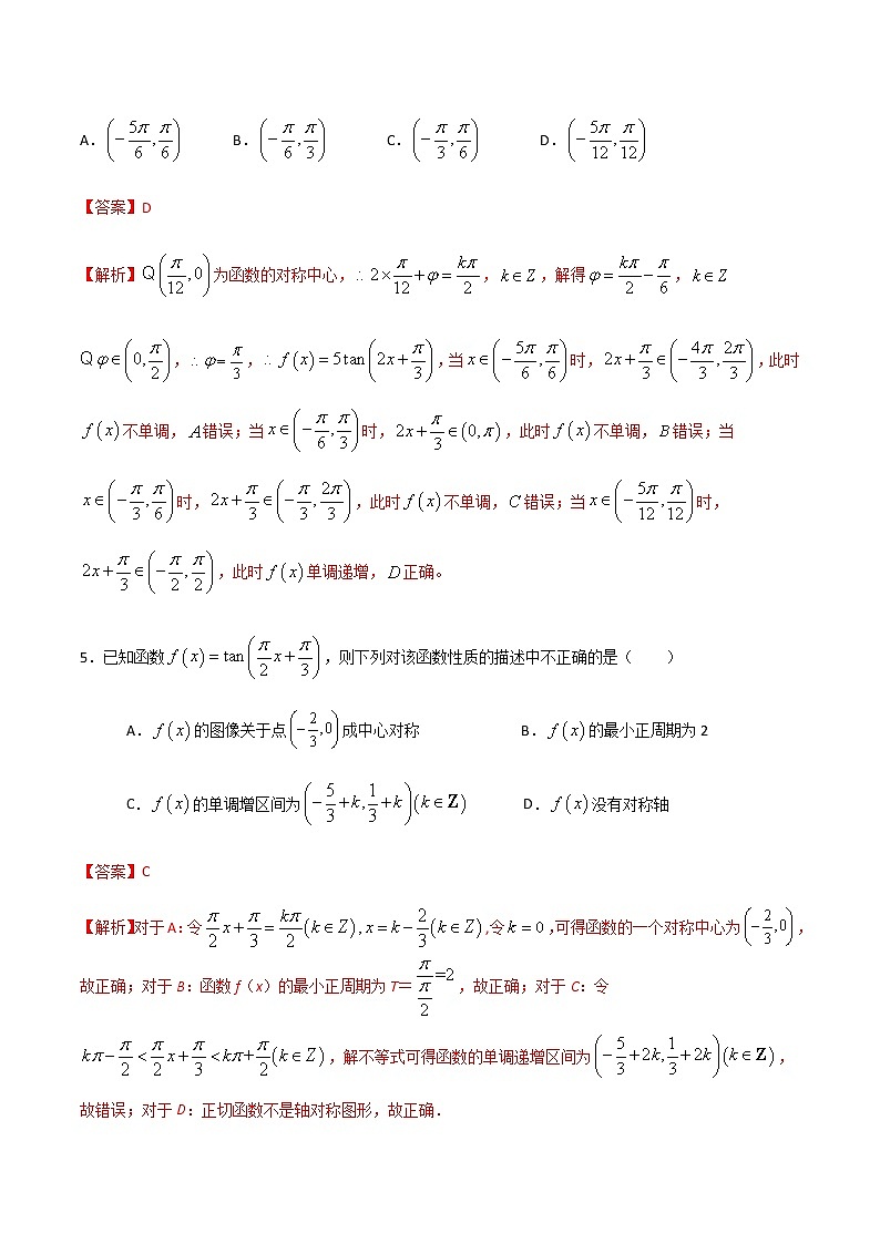 1.4.2正切函数的性质与图象-2020-2021学年高一数学尖子生同步培优题典（人教A版必修4）03
