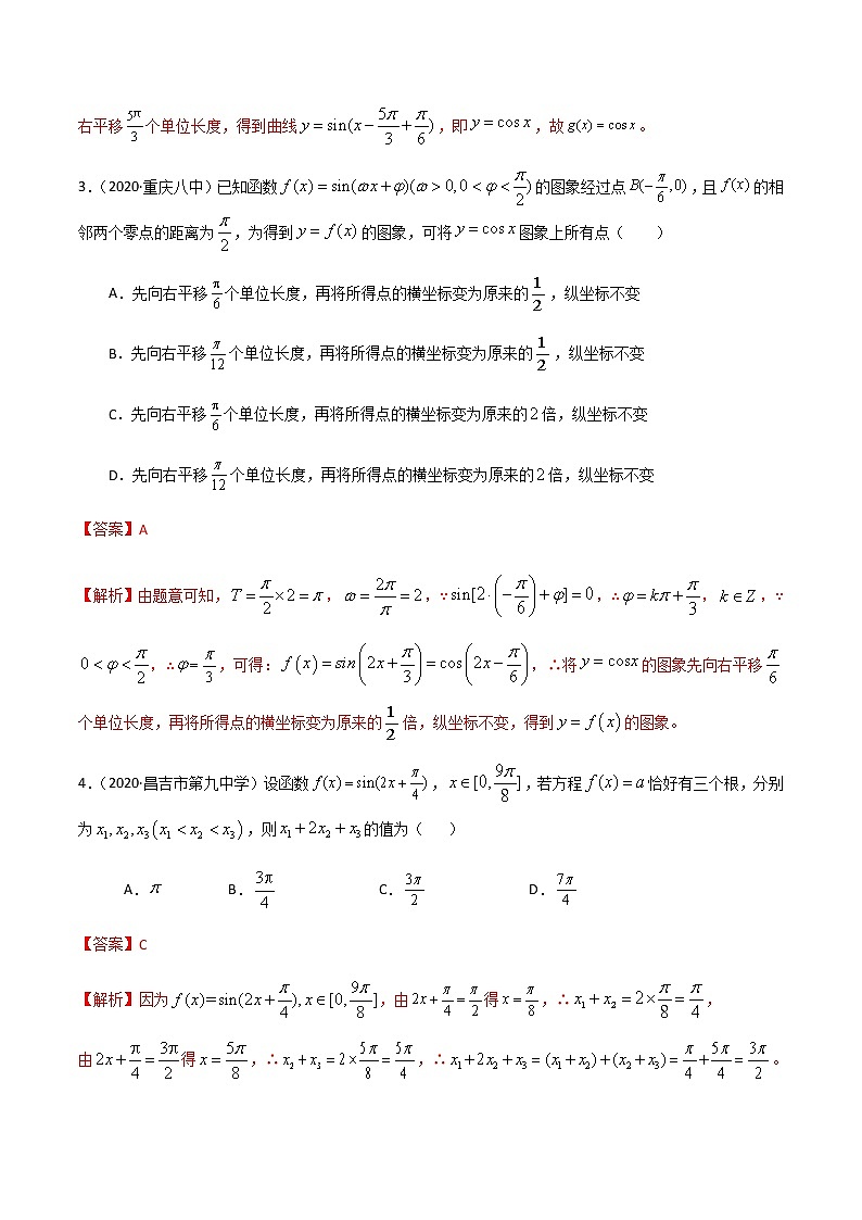 1.5函数y=Asin(x+)的图象-2020-2021学年高一数学尖子生同步培优题典（人教A版必修4）(解析版）第2页