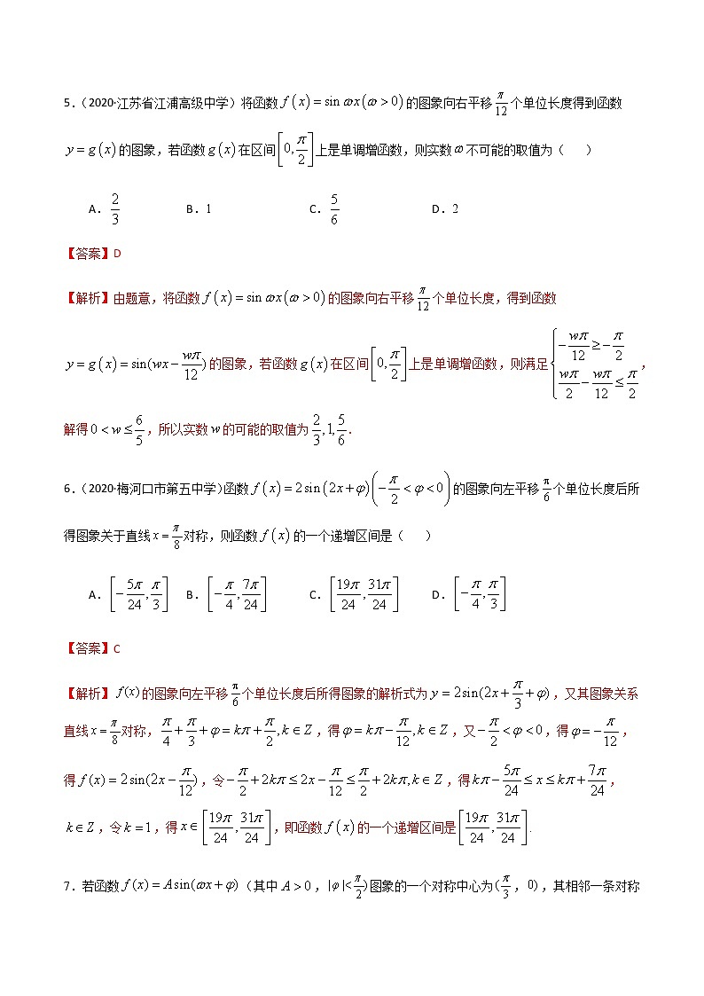 1.5函数y=Asin(x+)的图象-2020-2021学年高一数学尖子生同步培优题典（人教A版必修4）(解析版）第3页
