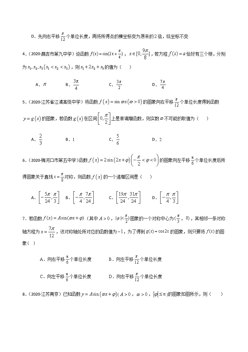 1.5函数y=Asin(x+)的图象-2020-2021学年高一数学尖子生同步培优题典（人教A版必修4）(原卷版）第2页