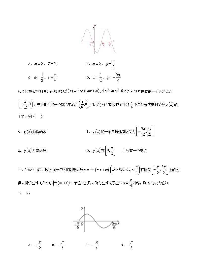 1.5函数y=Asin(x+)的图象-2020-2021学年高一数学尖子生同步培优题典（人教A版必修4）(原卷版）第3页