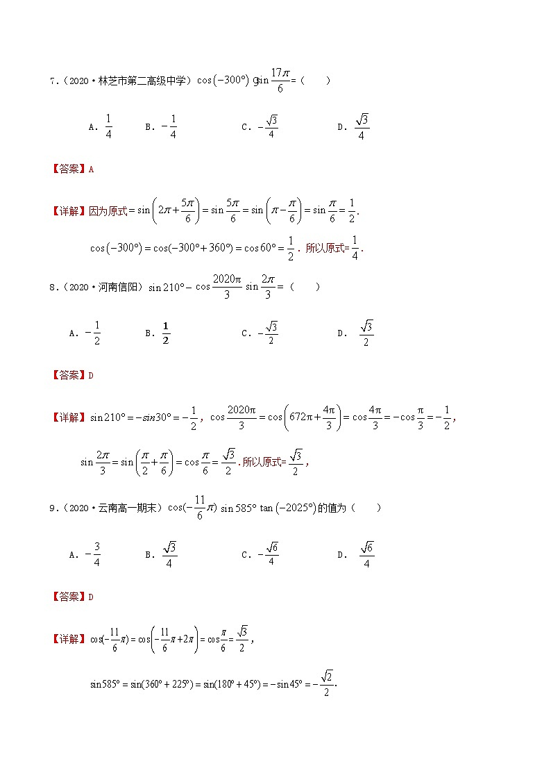 1.6三角函数中无条件求值问题专项测试-2020-2021学年高一数学尖子生同步培优题典（人教A版必修4）(解析版）第3页