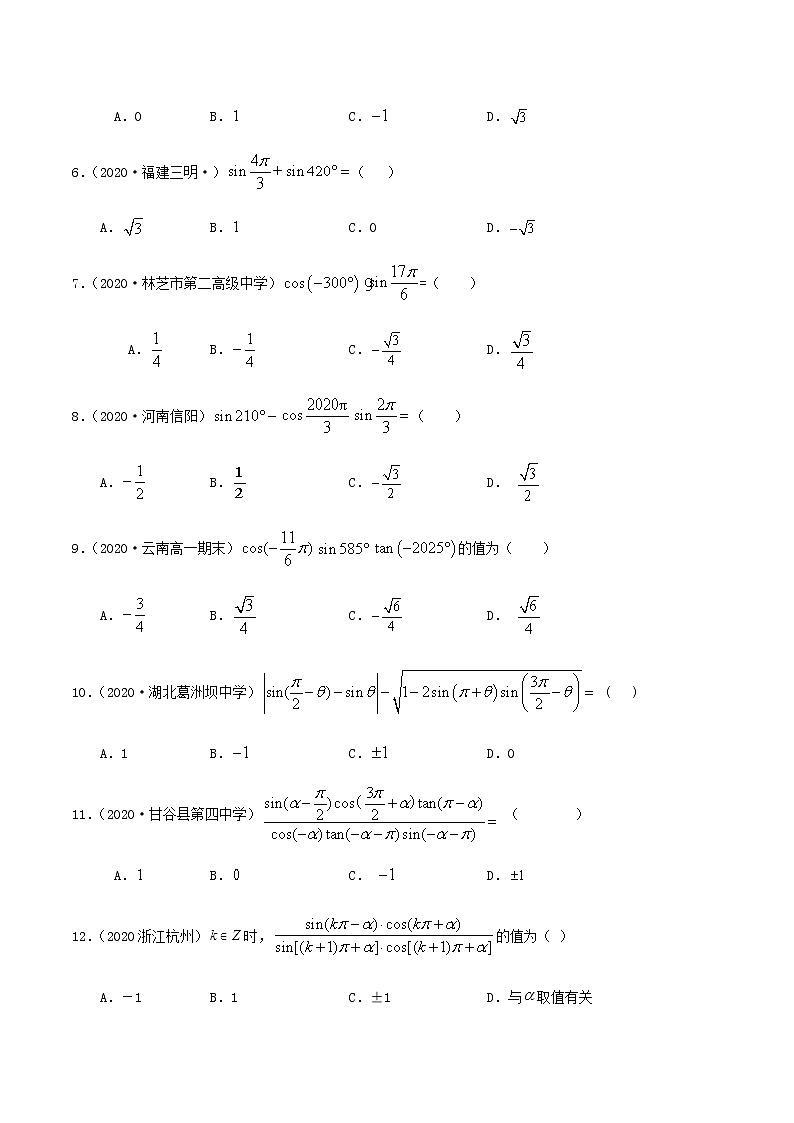 1.6三角函数中无条件求值问题专项测试-2020-2021学年高一数学尖子生同步培优题典（人教A版必修4）(原卷版）第2页