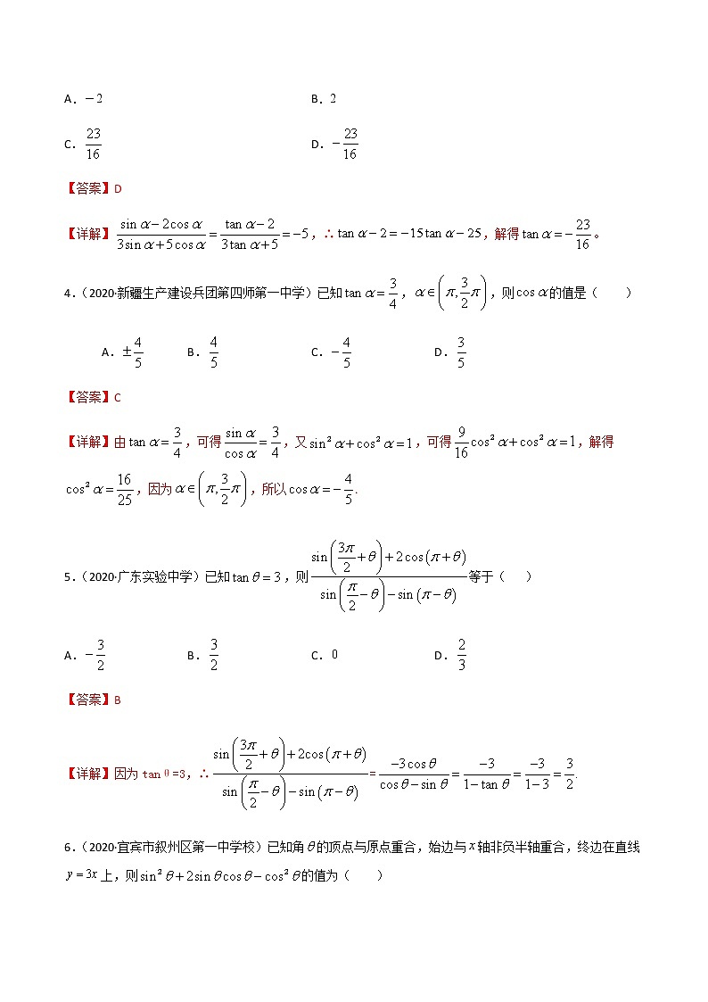 1.7三角函数中有条件求值问题专项测试-2020-2021学年高一数学尖子生同步培优题典（人教A版必修4）02