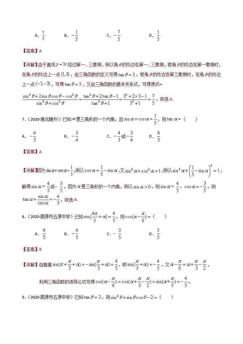 1.7三角函数中有条件求值问题专项测试-2020-2021学年高一数学尖子生同步培优题典（人教A版必修4）03