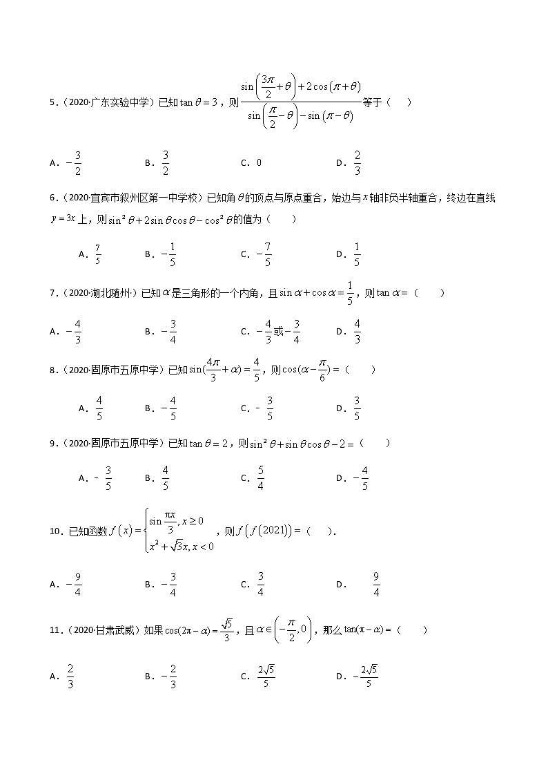 1.7三角函数中有条件求值问题专项测试-2020-2021学年高一数学尖子生同步培优题典（人教A版必修4）02