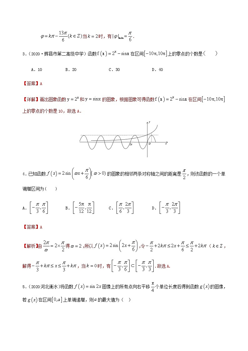 1.8三角函数图象问题专项测试-2020-2021学年高一数学尖子生同步培优题典（人教A版必修4）02