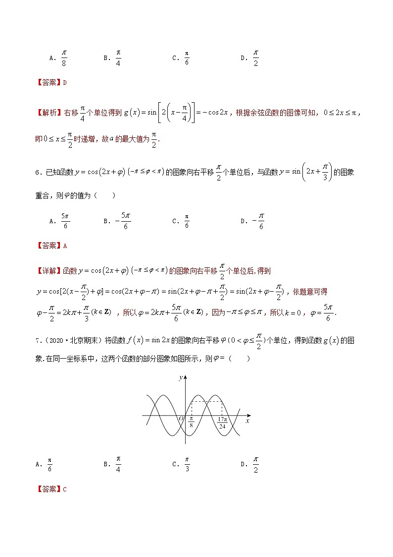 1.8三角函数图象问题专项测试-2020-2021学年高一数学尖子生同步培优题典（人教A版必修4）03