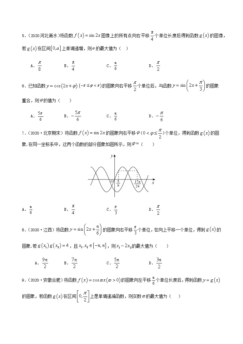 1.8三角函数图象问题专项测试-2020-2021学年高一数学尖子生同步培优题典（人教A版必修4）02