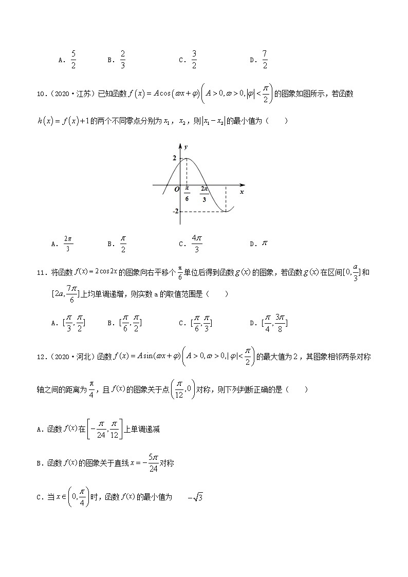 1.8三角函数图象问题专项测试-2020-2021学年高一数学尖子生同步培优题典（人教A版必修4）03