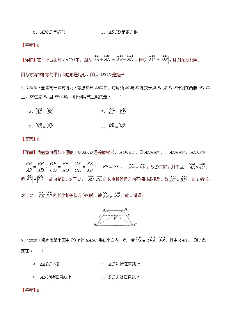 2.1平面向量的实际背景、基本概念及其线性运算-2020-2021学年高一数学尖子生同步培优题典（人教A版必修4）(解析版）第2页