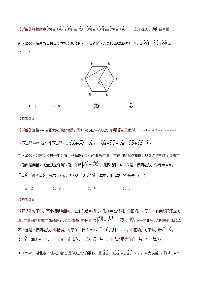 2.1平面向量的实际背景、基本概念及其线性运算-2020-2021学年高一数学尖子生同步培优题典（人教A版必修4）(解析版）第3页