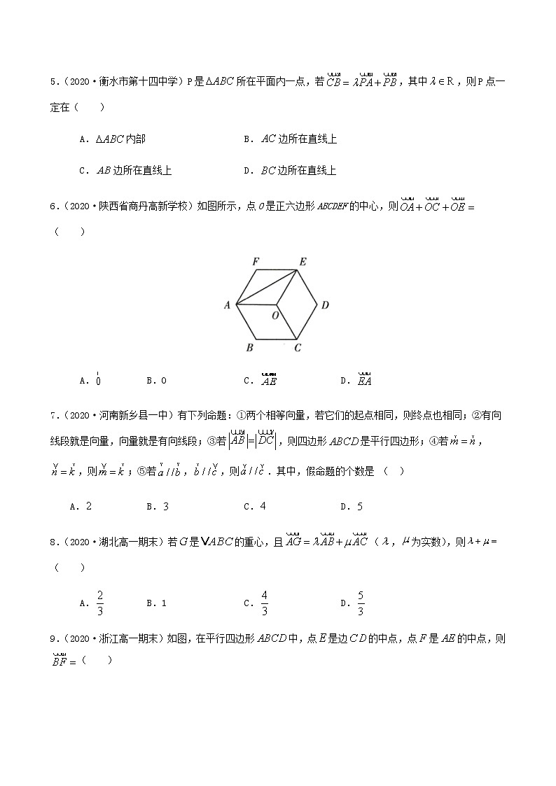 2.1平面向量的实际背景、基本概念及其线性运算-2020-2021学年高一数学尖子生同步培优题典（人教A版必修4）(原卷版）第2页