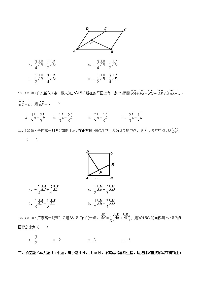 2.1平面向量的实际背景、基本概念及其线性运算-2020-2021学年高一数学尖子生同步培优题典（人教A版必修4）(原卷版）第3页