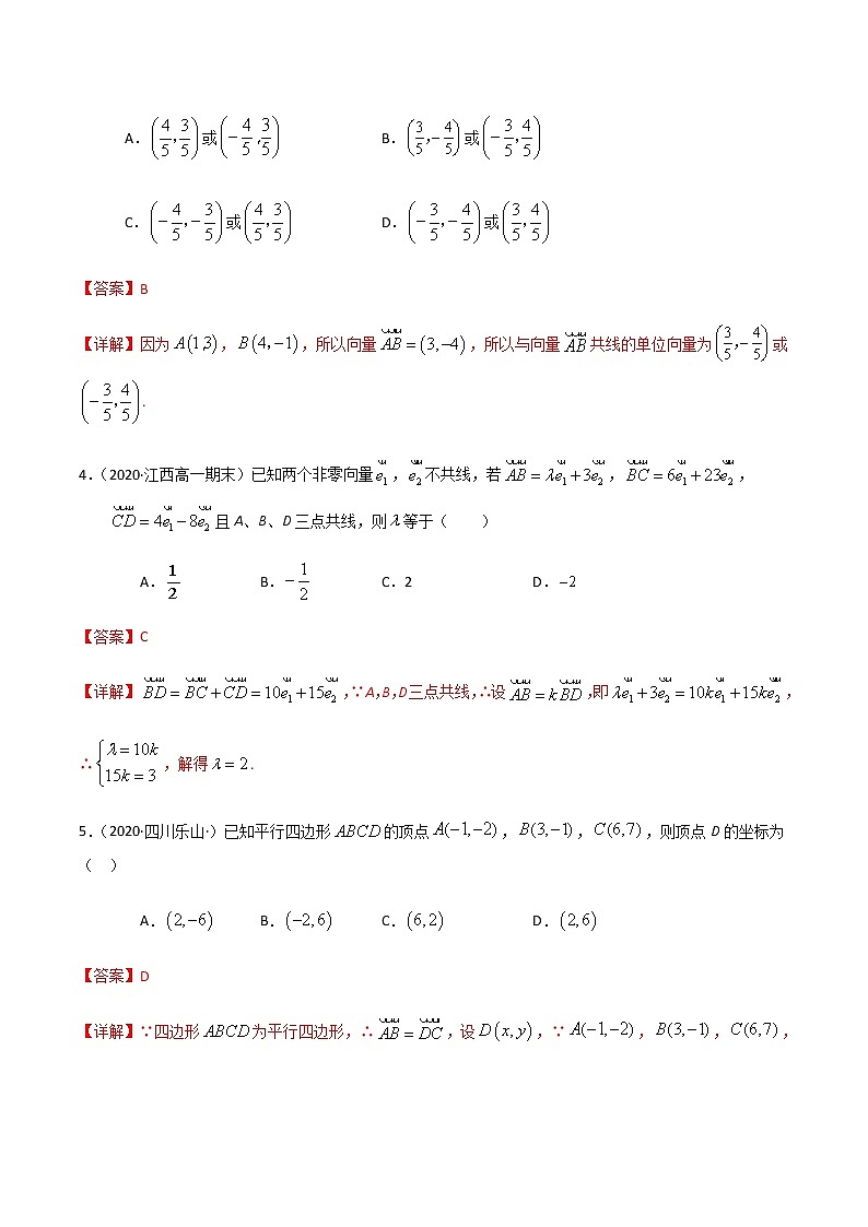 2.2平面向量的基本定理及坐标表示-2020-2021学年高一数学尖子生同步培优题典（人教A版必修4）02